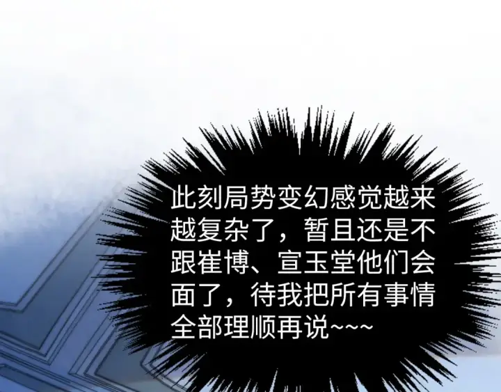 漫画《这一世我要当至尊》第443话 师徒相认第11张图
