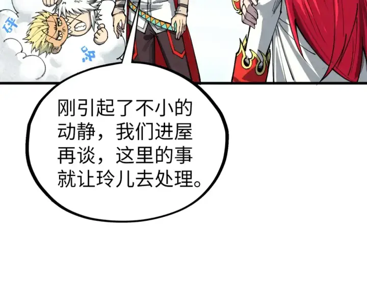 漫画《这一世我要当至尊》第443话 师徒相认第115张图