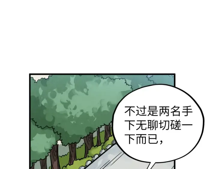 漫画《这一世我要当至尊》第443话 师徒相认第116张图
