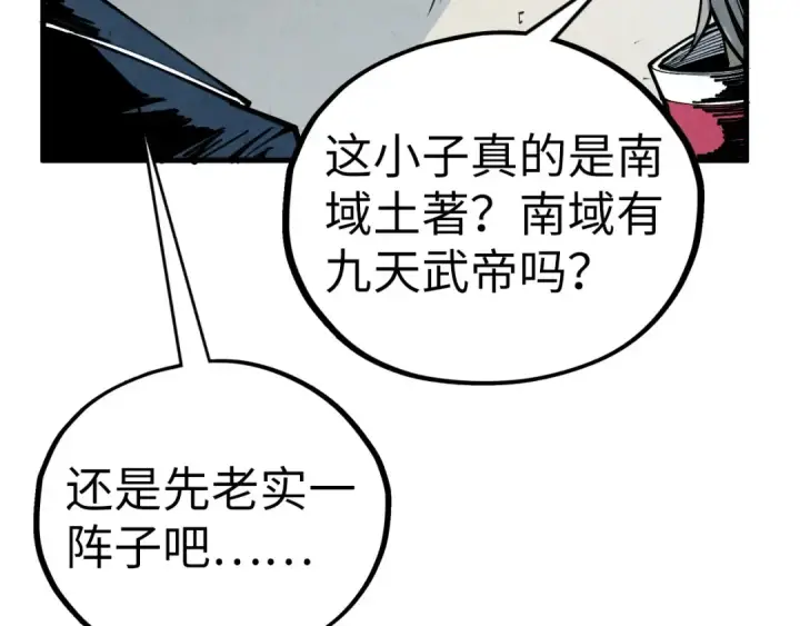 漫画《这一世我要当至尊》第443话 师徒相认第122张图