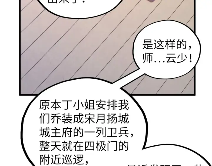漫画《这一世我要当至尊》第443话 师徒相认第126张图
