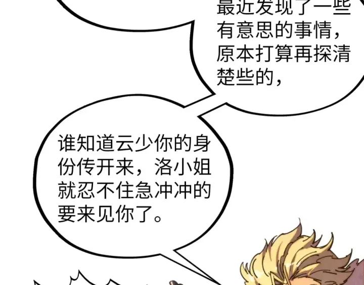 漫画《这一世我要当至尊》第443话 师徒相认第127张图