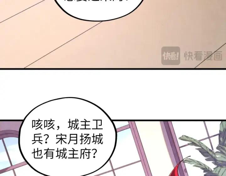 漫画《这一世我要当至尊》第443话 师徒相认第130张图