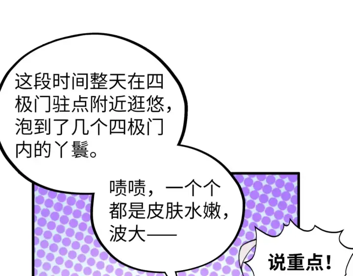 漫画《这一世我要当至尊》第443话 师徒相认第133张图
