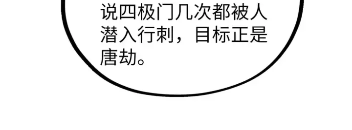 漫画《这一世我要当至尊》第443话 师徒相认第136张图