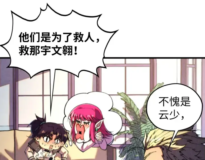 漫画《这一世我要当至尊》第443话 师徒相认第138张图