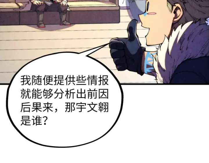 漫画《这一世我要当至尊》第443话 师徒相认第139张图