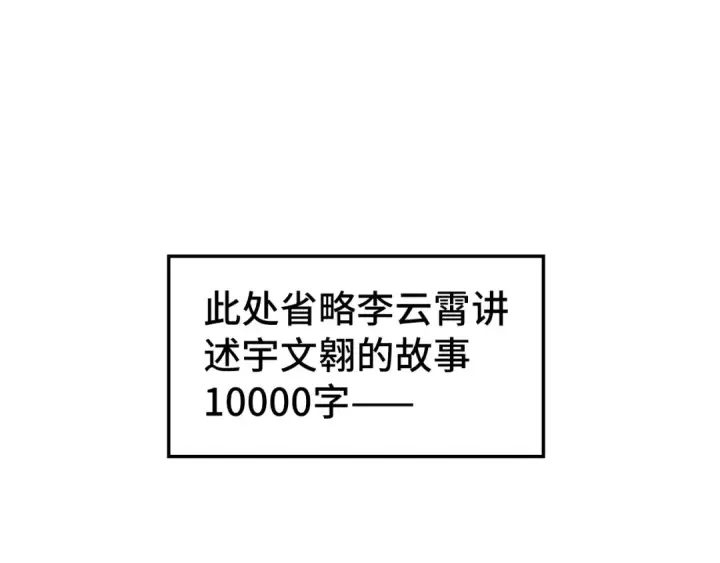 漫画《这一世我要当至尊》第443话 师徒相认第140张图