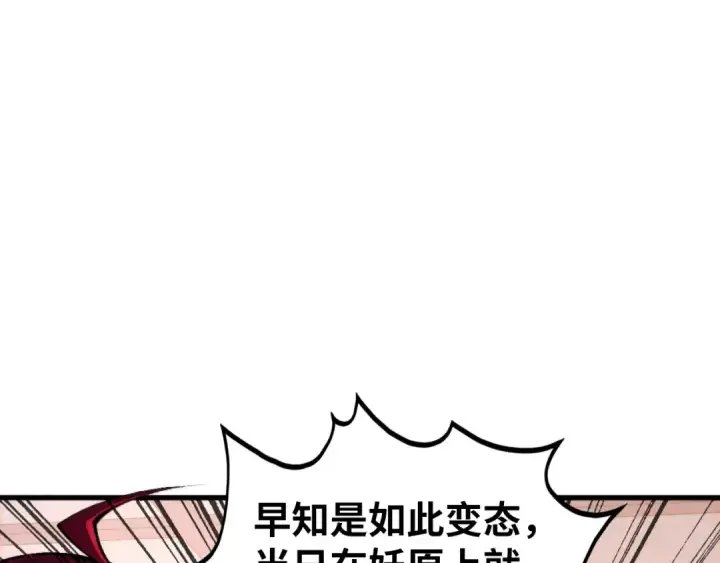 漫画《这一世我要当至尊》第443话 师徒相认第141张图