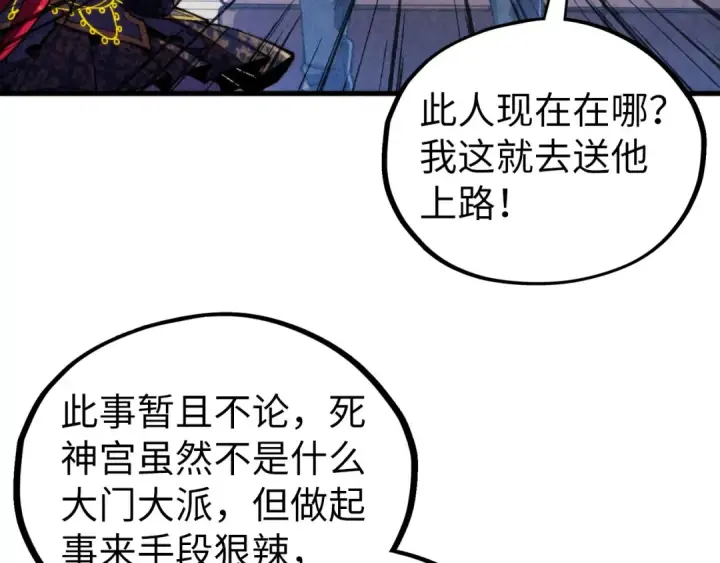 漫画《这一世我要当至尊》第443话 师徒相认第143张图