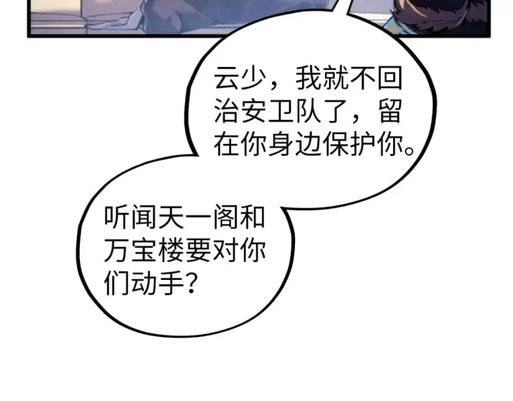 漫画《这一世我要当至尊》第443话 师徒相认第145张图
