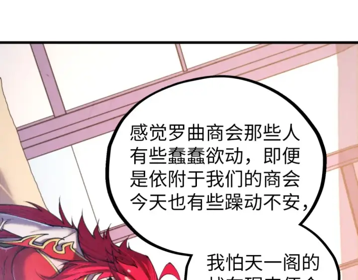 漫画《这一世我要当至尊》第443话 师徒相认第146张图