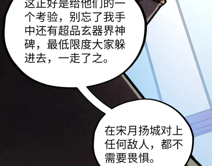 漫画《这一世我要当至尊》第443话 师徒相认第149张图