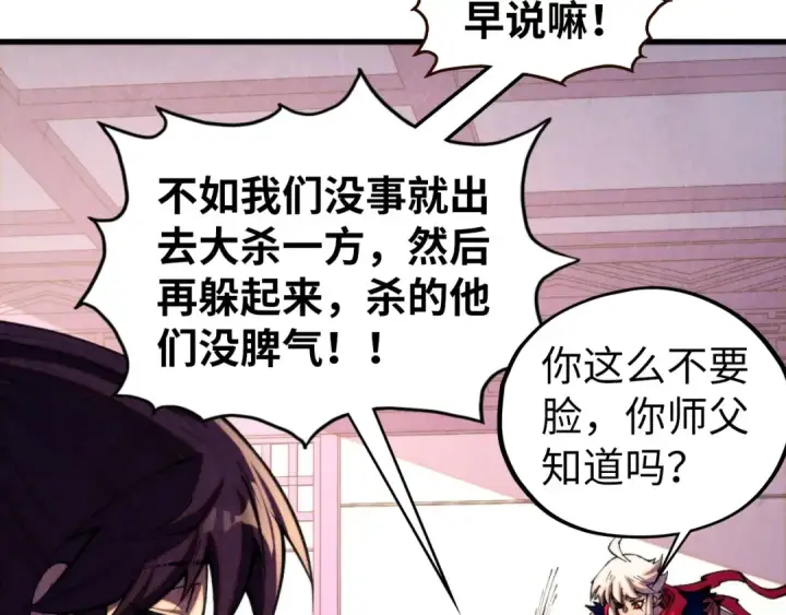 漫画《这一世我要当至尊》第443话 师徒相认第151张图