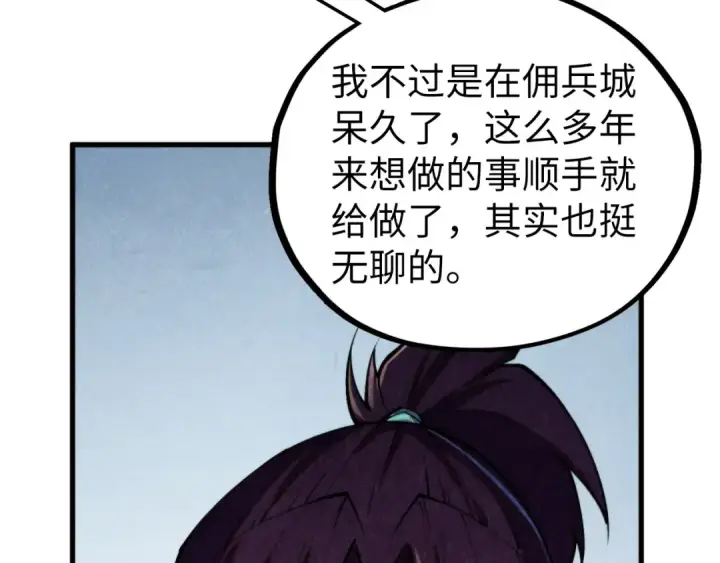 漫画《这一世我要当至尊》第443话 师徒相认第156张图