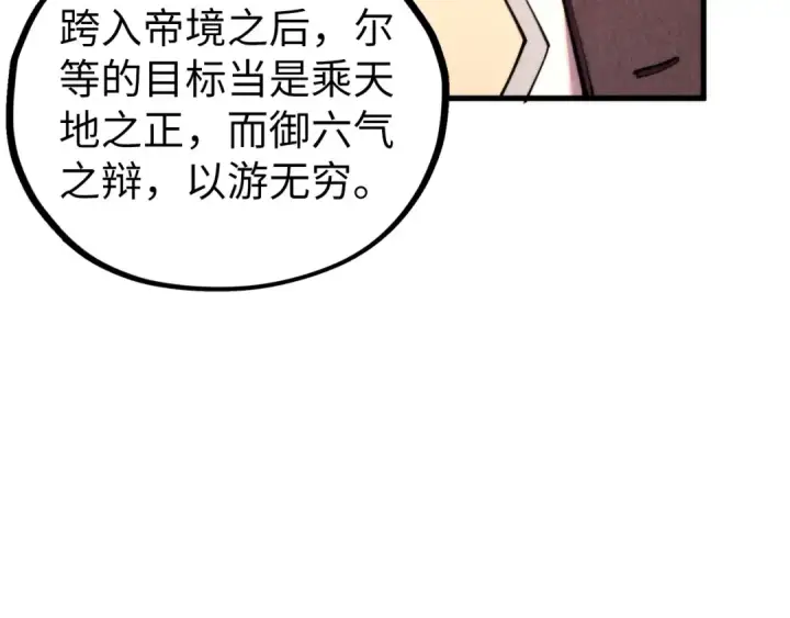 漫画《这一世我要当至尊》第443话 师徒相认第158张图