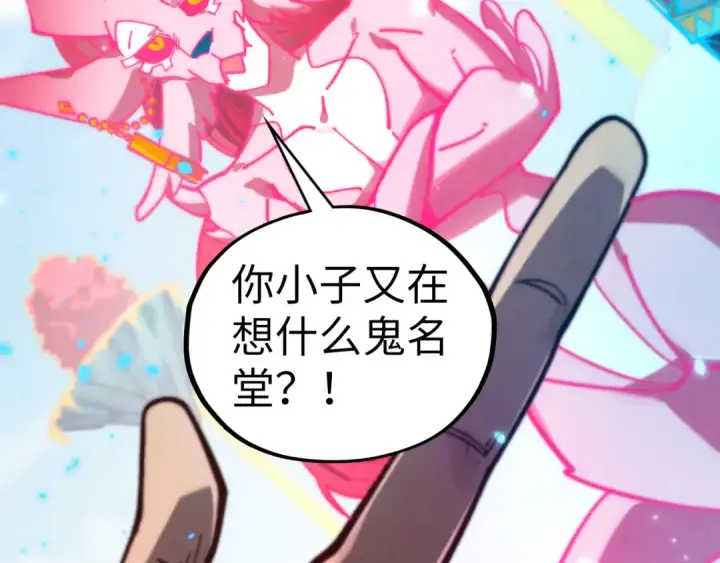 漫画《这一世我要当至尊》第443话 师徒相认第165张图