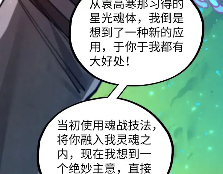 漫画《这一世我要当至尊》第443话 师徒相认第167张图