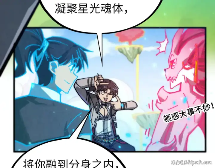 漫画《这一世我要当至尊》第443话 师徒相认第168张图
