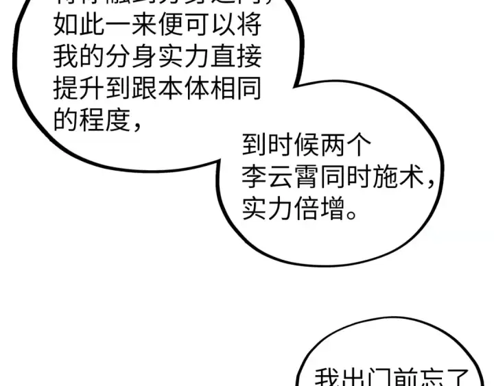 漫画《这一世我要当至尊》第443话 师徒相认第169张图