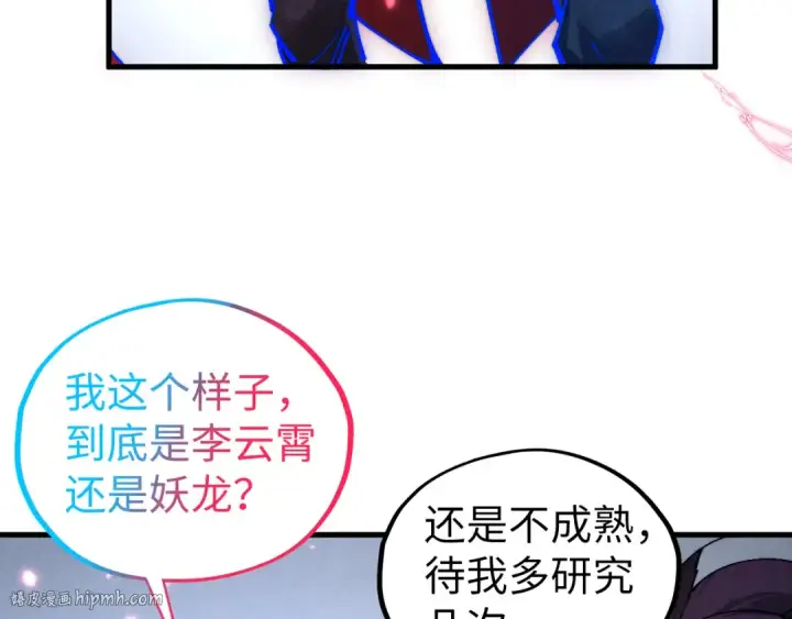 漫画《这一世我要当至尊》第443话 师徒相认第184张图