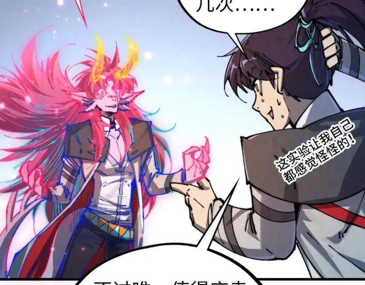 漫画《这一世我要当至尊》第443话 师徒相认第185张图