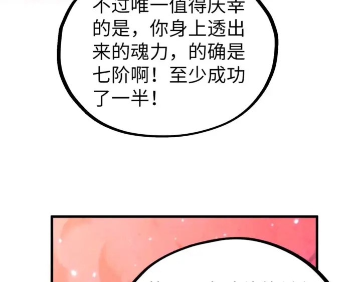 漫画《这一世我要当至尊》第443话 师徒相认第186张图