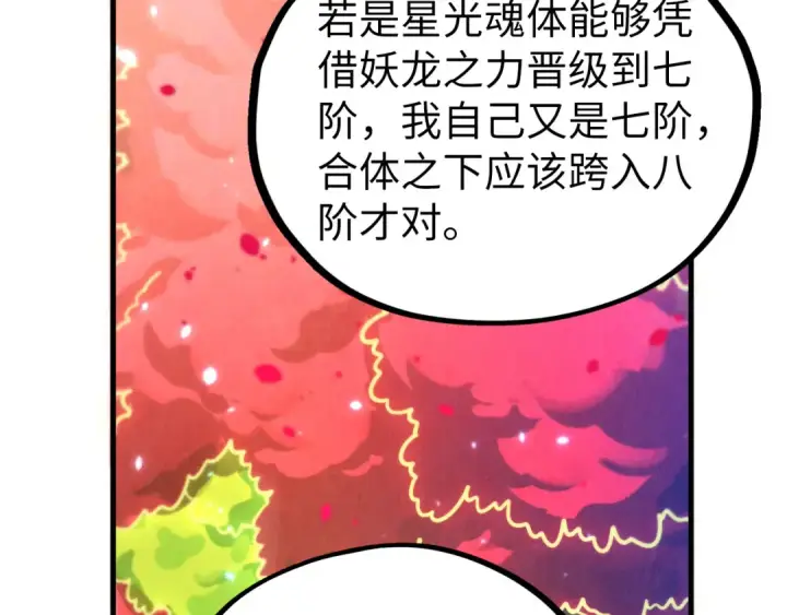 漫画《这一世我要当至尊》第443话 师徒相认第187张图