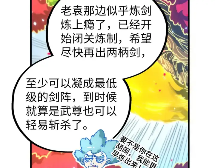 漫画《这一世我要当至尊》第443话 师徒相认第188张图