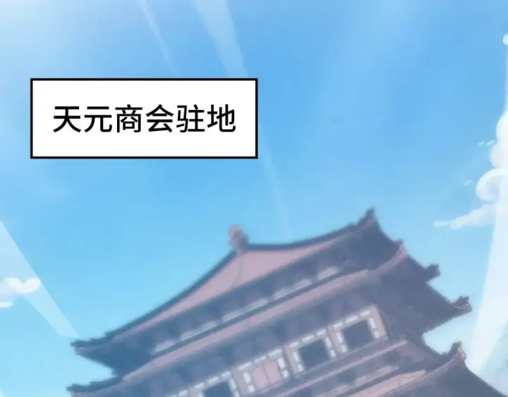 漫画《这一世我要当至尊》第443话 师徒相认第19张图