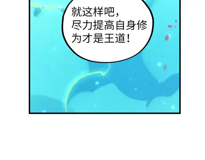 漫画《这一世我要当至尊》第443话 师徒相认第190张图