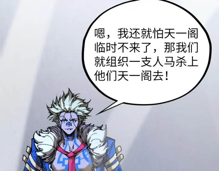 漫画《这一世我要当至尊》第443话 师徒相认第201张图