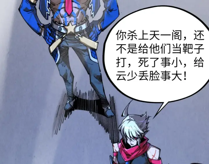 漫画《这一世我要当至尊》第443话 师徒相认第202张图