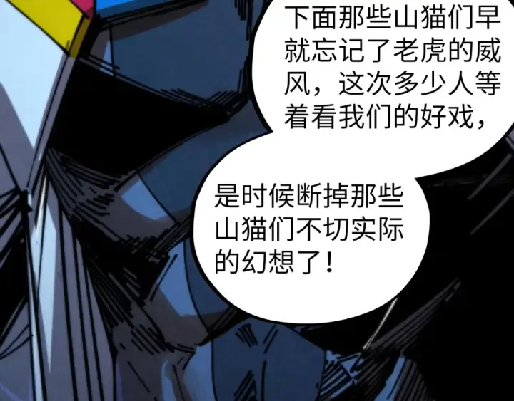 漫画《这一世我要当至尊》第443话 师徒相认第207张图