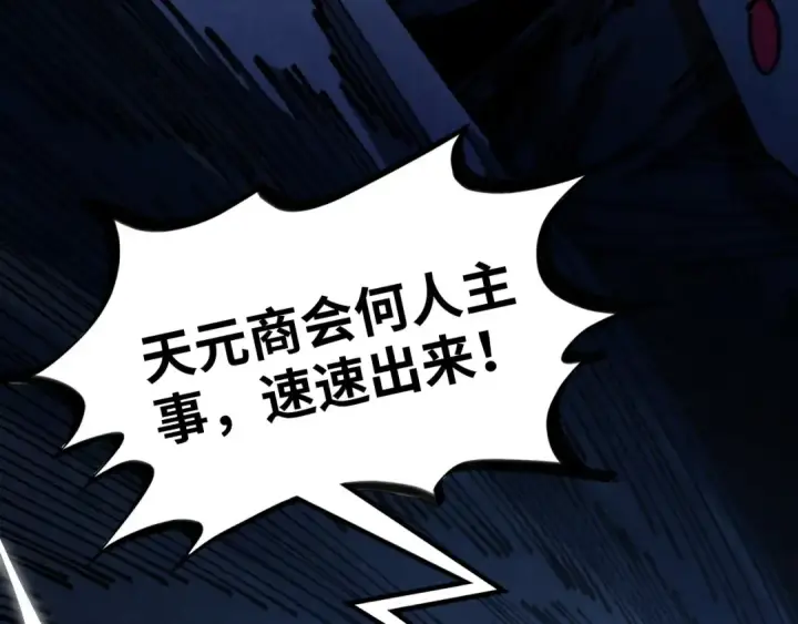 漫画《这一世我要当至尊》第443话 师徒相认第209张图