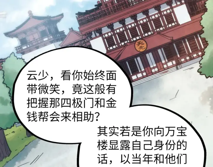 漫画《这一世我要当至尊》第443话 师徒相认第21张图
