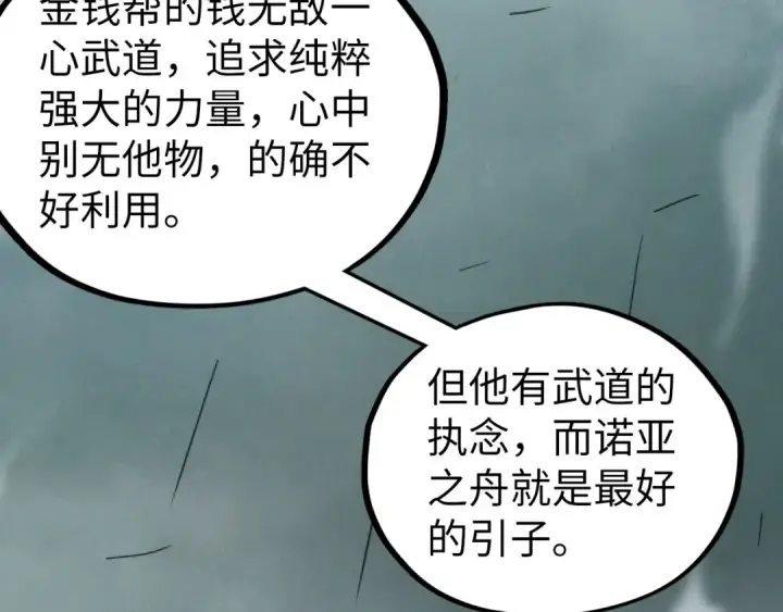 漫画《这一世我要当至尊》第443话 师徒相认第23张图