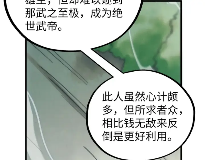 漫画《这一世我要当至尊》第443话 师徒相认第25张图