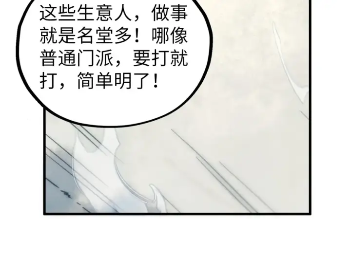 漫画《这一世我要当至尊》第443话 师徒相认第27张图