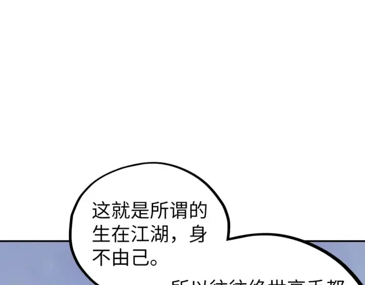 漫画《这一世我要当至尊》第443话 师徒相认第29张图