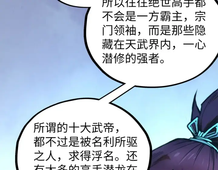 漫画《这一世我要当至尊》第443话 师徒相认第30张图