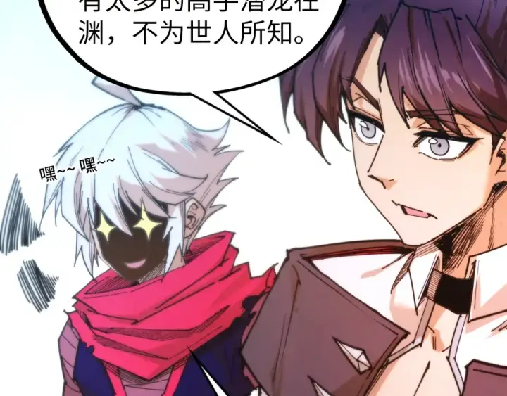 漫画《这一世我要当至尊》第443话 师徒相认第31张图