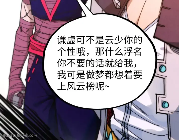 漫画《这一世我要当至尊》第443话 师徒相认第32张图