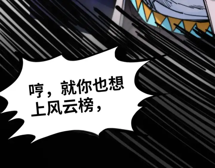 漫画《这一世我要当至尊》第443话 师徒相认第33张图