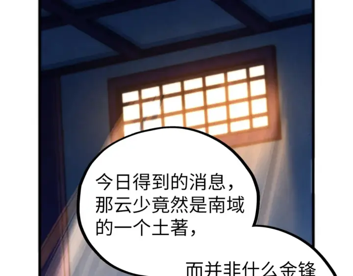 漫画《这一世我要当至尊》第443话 师徒相认第49张图