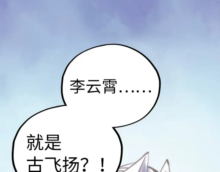 漫画《这一世我要当至尊》第443话 师徒相认第5张图