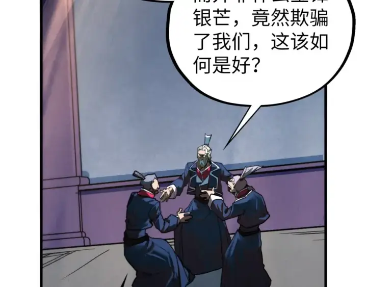 漫画《这一世我要当至尊》第443话 师徒相认第50张图
