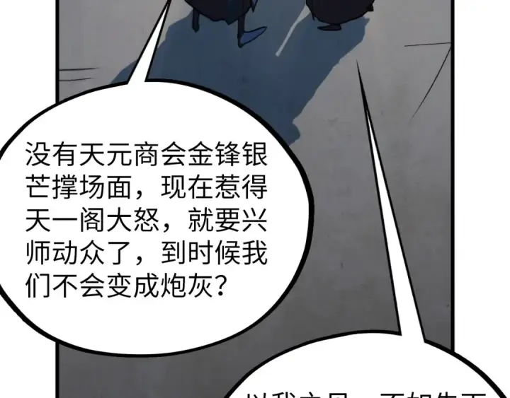 漫画《这一世我要当至尊》第443话 师徒相认第51张图