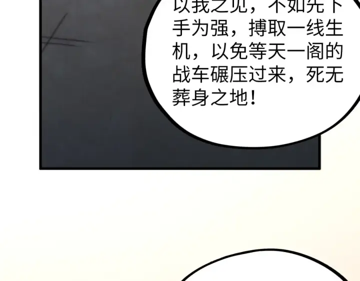 漫画《这一世我要当至尊》第443话 师徒相认第52张图