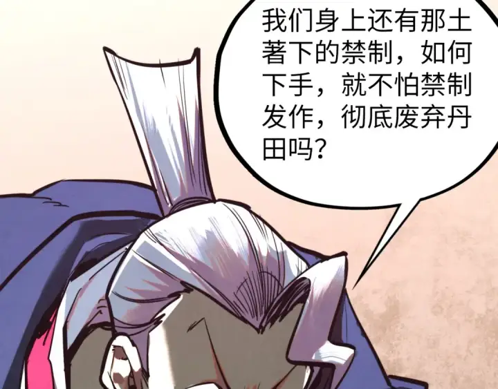漫画《这一世我要当至尊》第443话 师徒相认第53张图